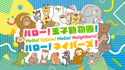 王子動物園とJ:COMが地域交流型イベントを開催! -75周年記念イベント