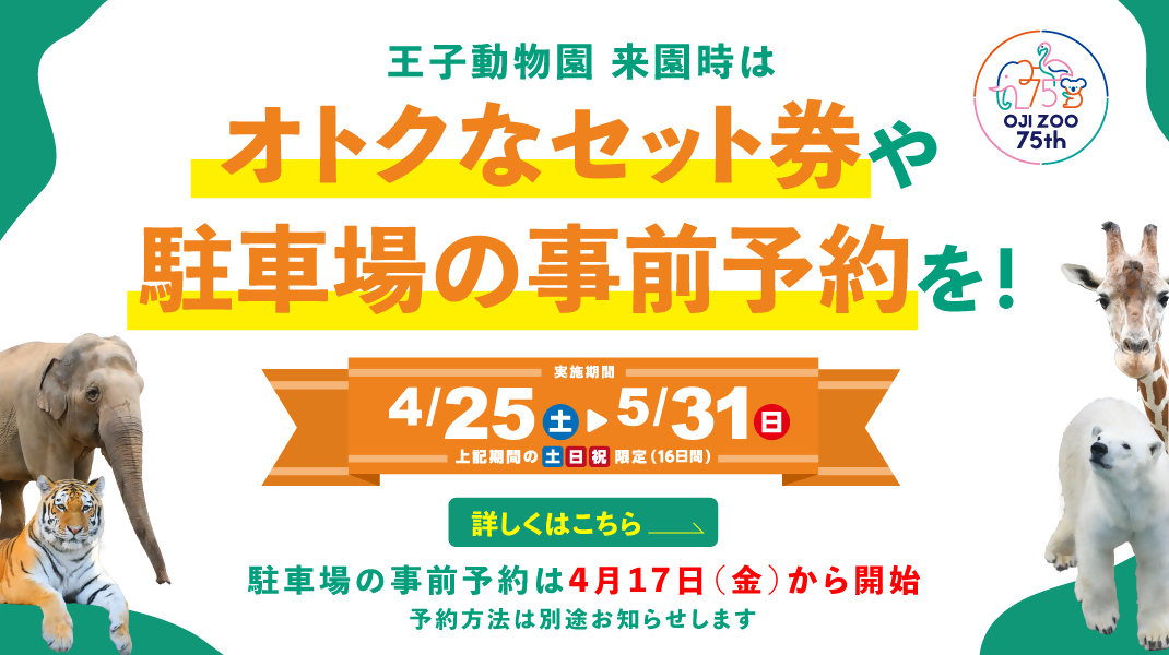 神戸市立王子動物園【公式】